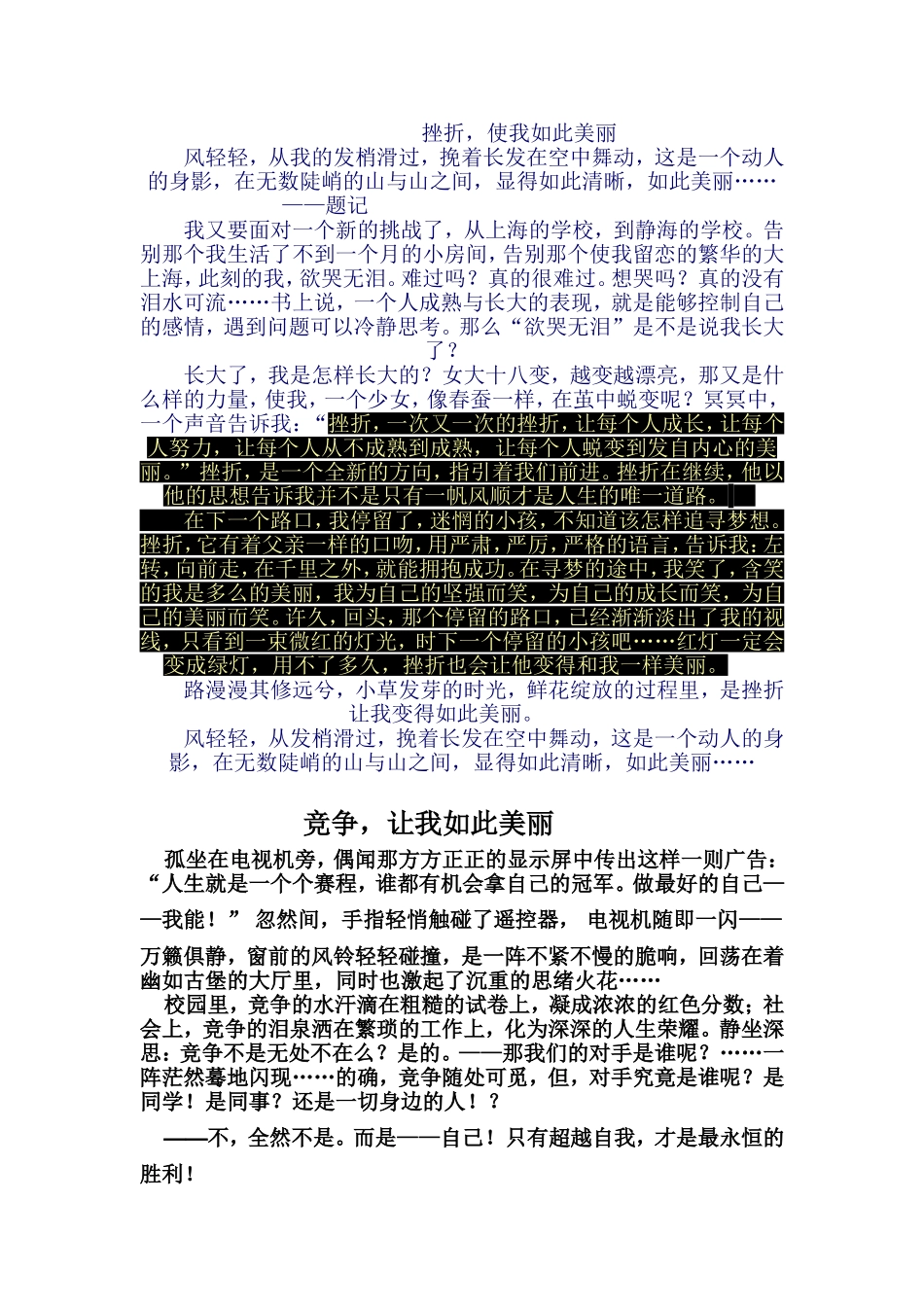 挫折，使我如此美丽　_第1页