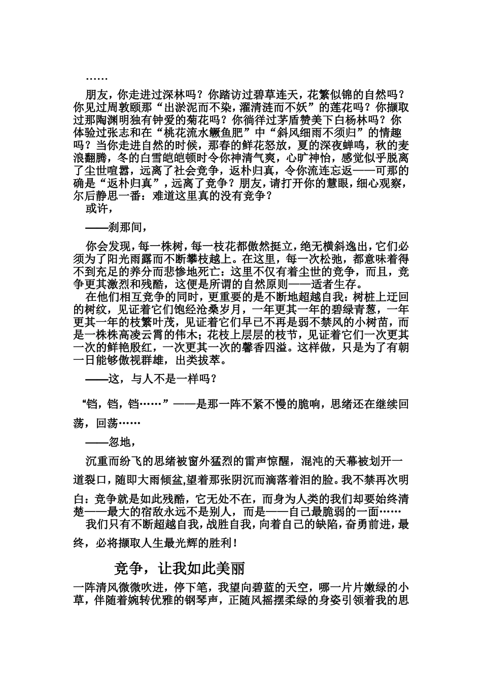 挫折，使我如此美丽　_第2页