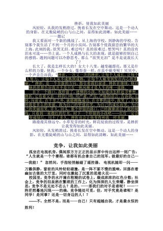 挫折，使我如此美丽　