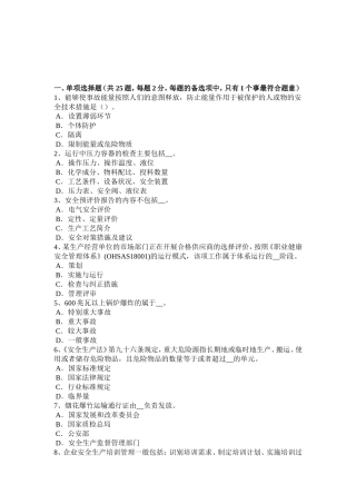 安全生产法内容：安全生产管理职责考试试