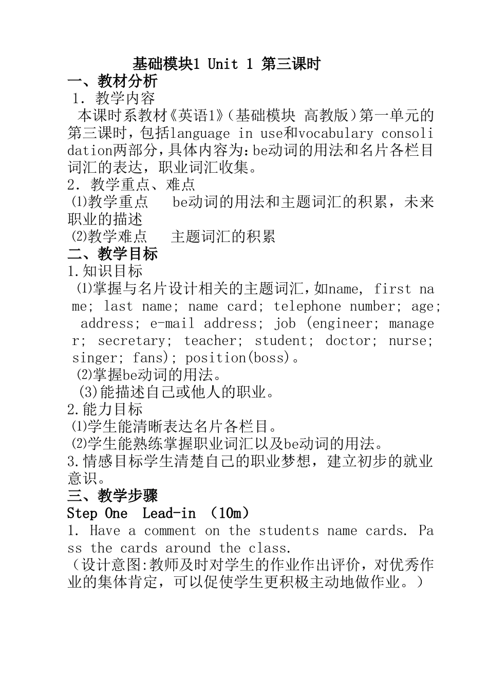 基础模块1Unit1第三课时 教学设计_第1页