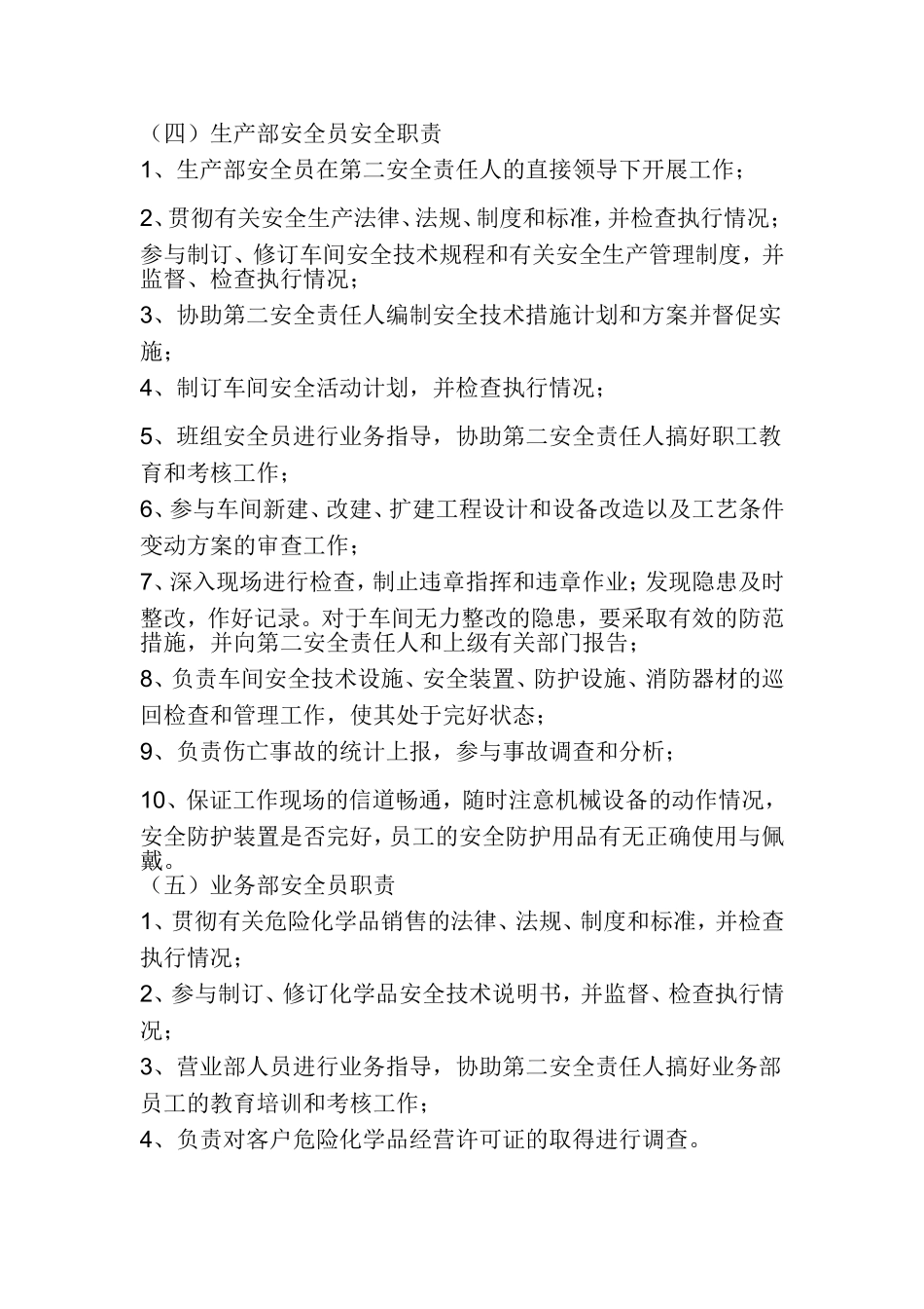 安全生产岗位责任制_第3页