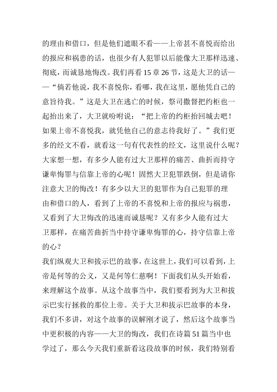 大卫与拔示巴[1]_第3页