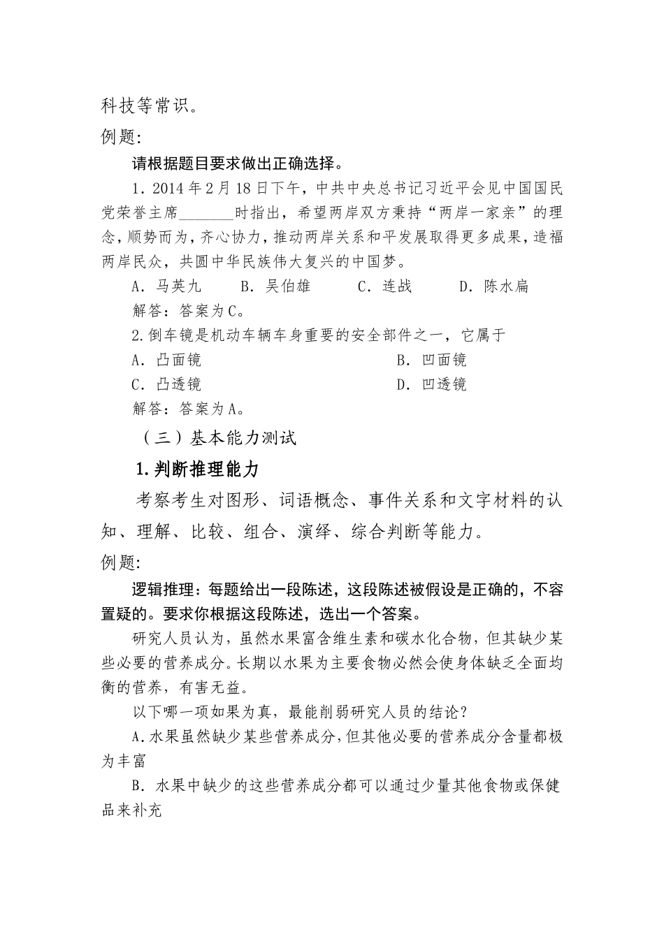 安全生产专职安全员招录笔试大纲_第3页