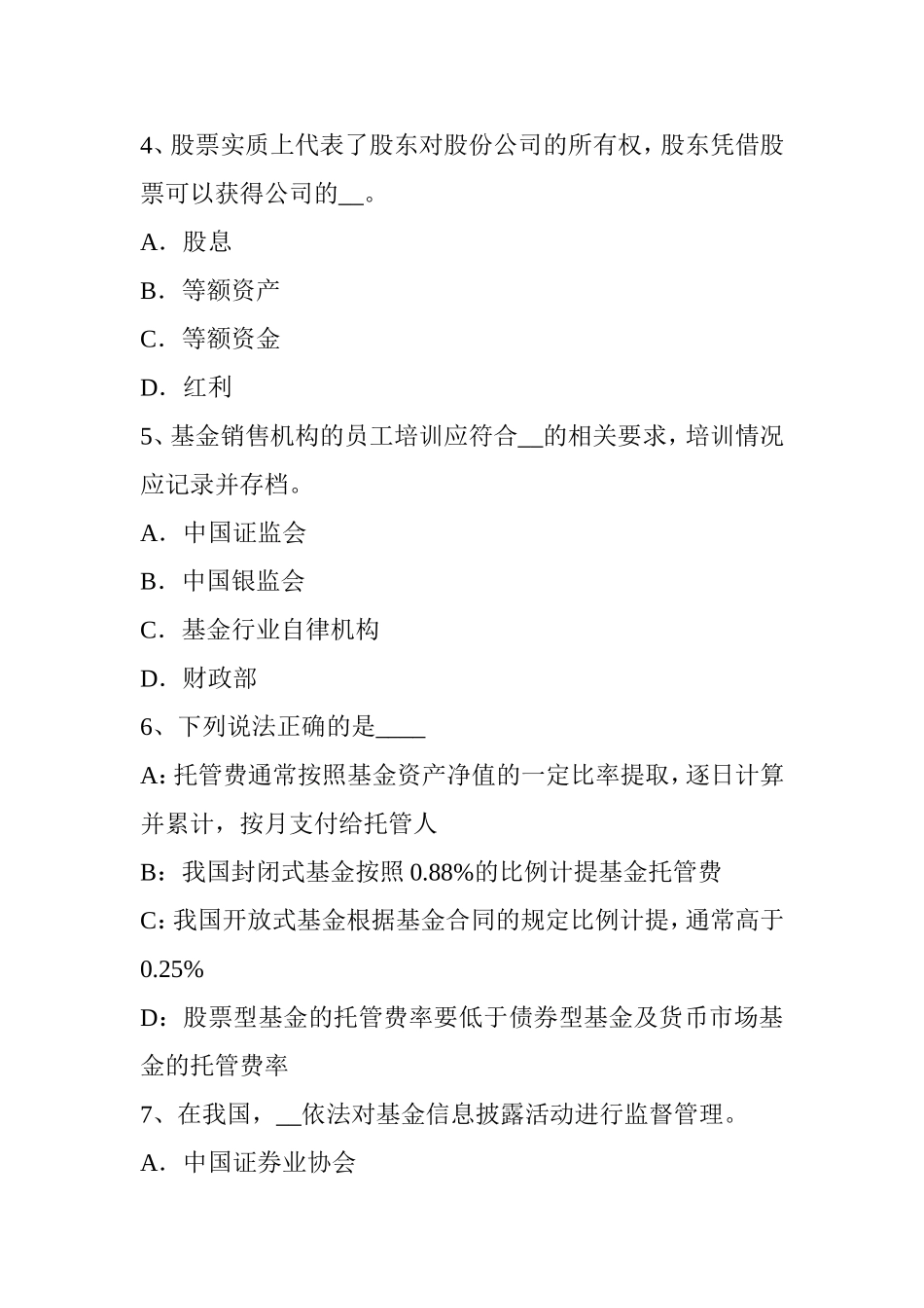 基金从业资格：基本面分析考试试题_第2页