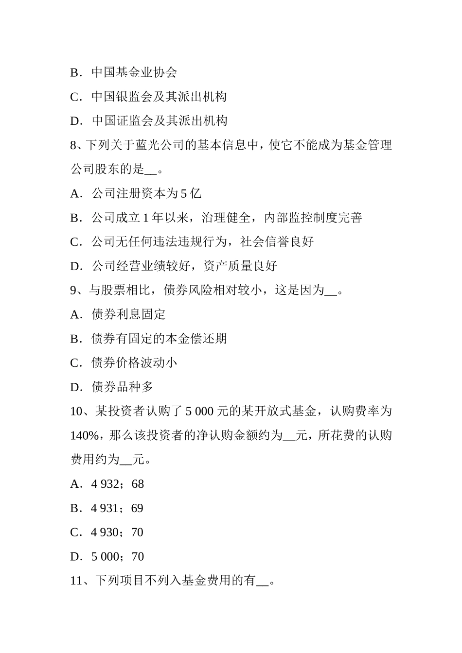 基金从业资格：基本面分析考试试题_第3页