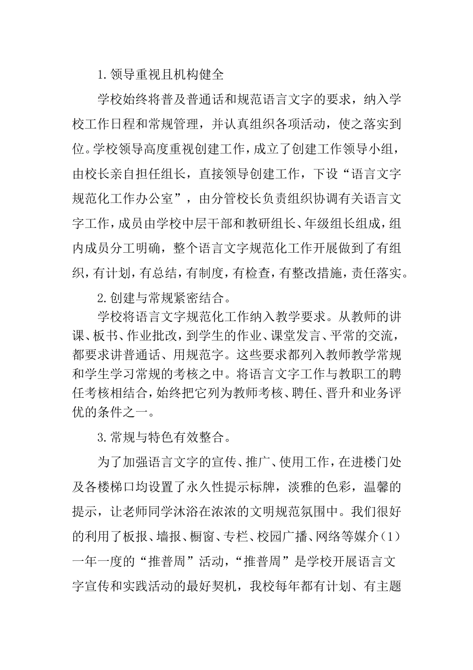 初中语言文字规范化自查报告及整改措施_第2页