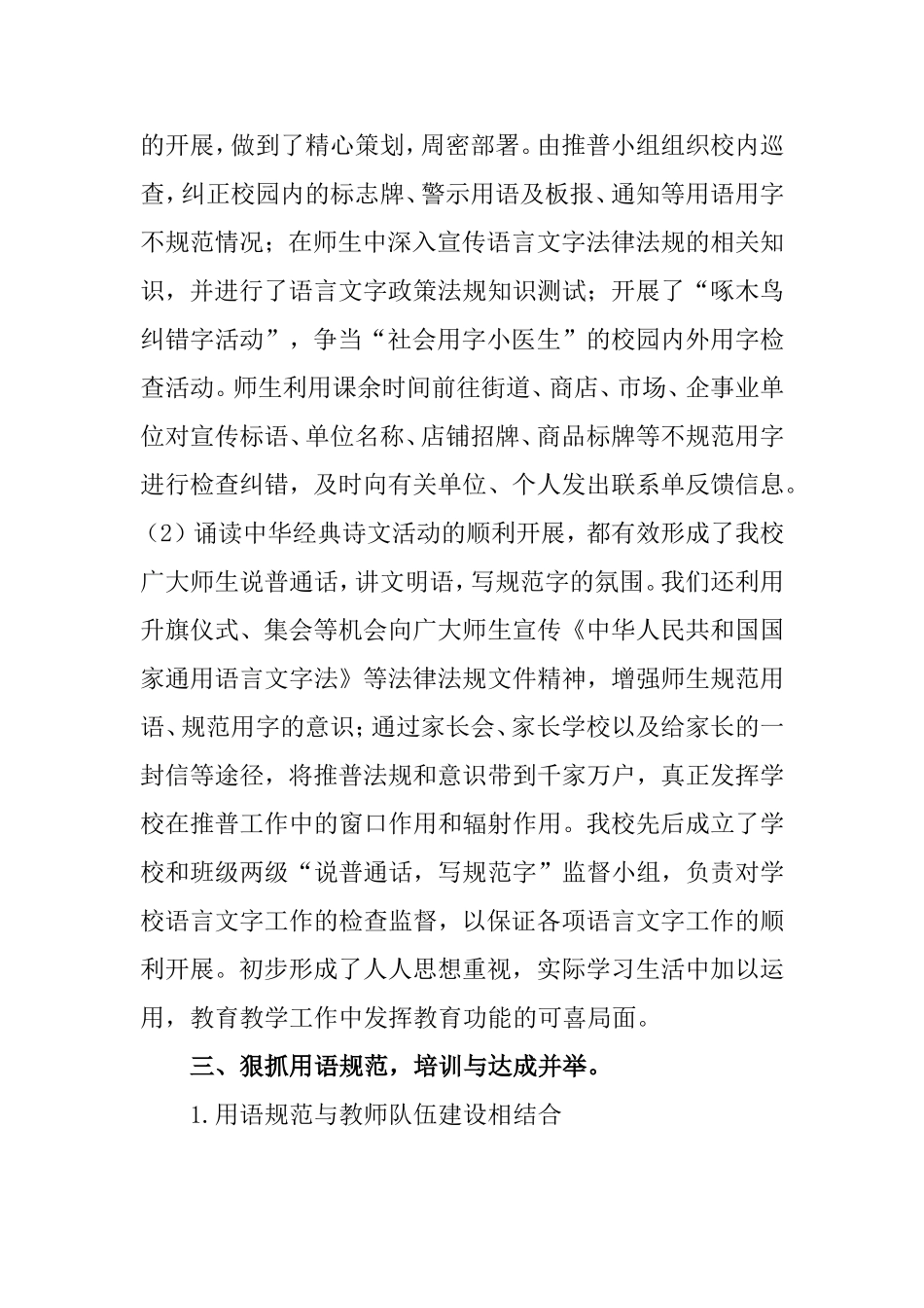 初中语言文字规范化自查报告及整改措施_第3页