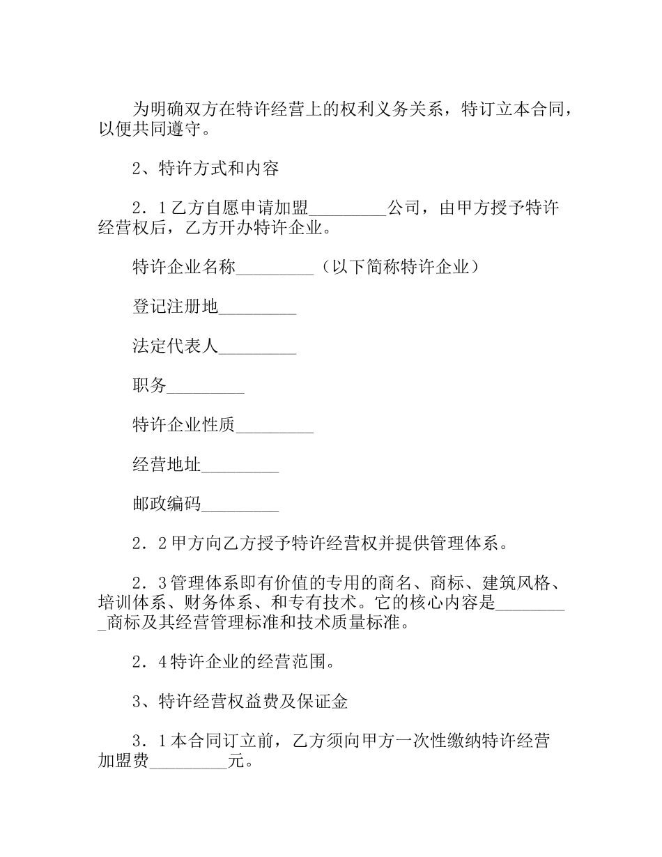 餐饮业特许合同范本_第2页