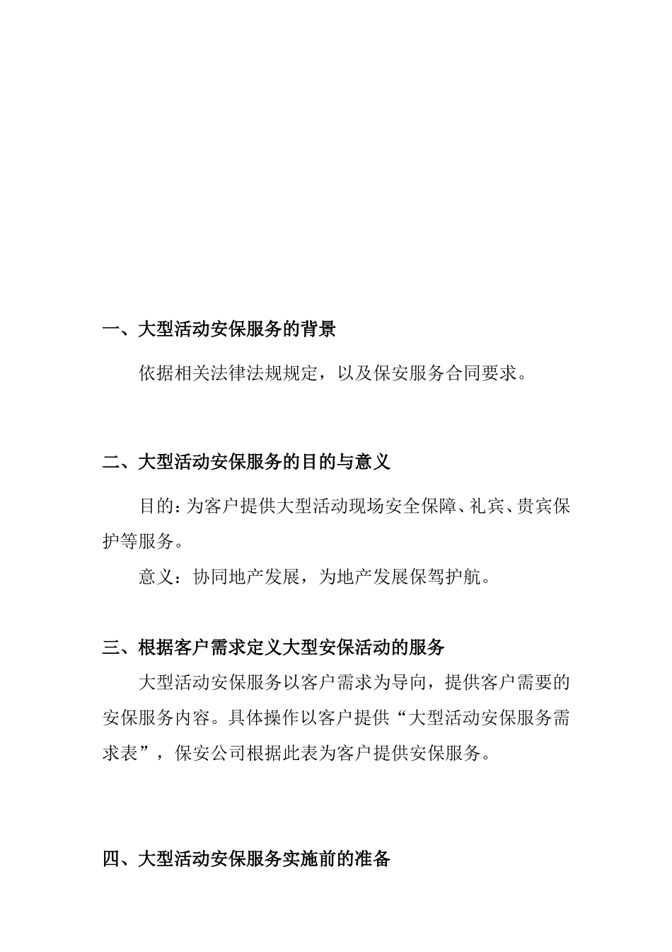 大型活动安保服务方案_第2页