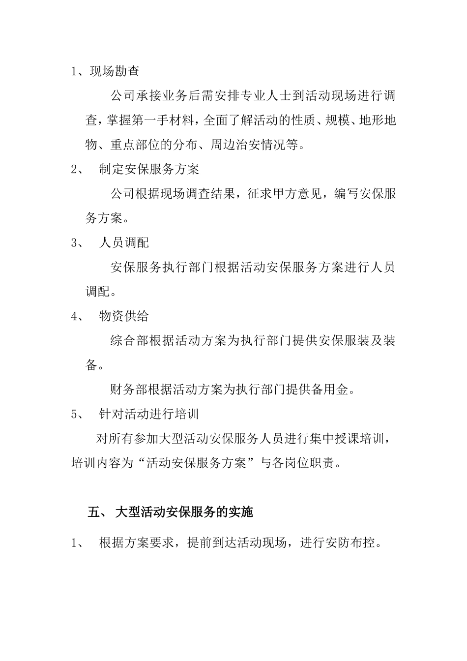 大型活动安保服务方案_第3页