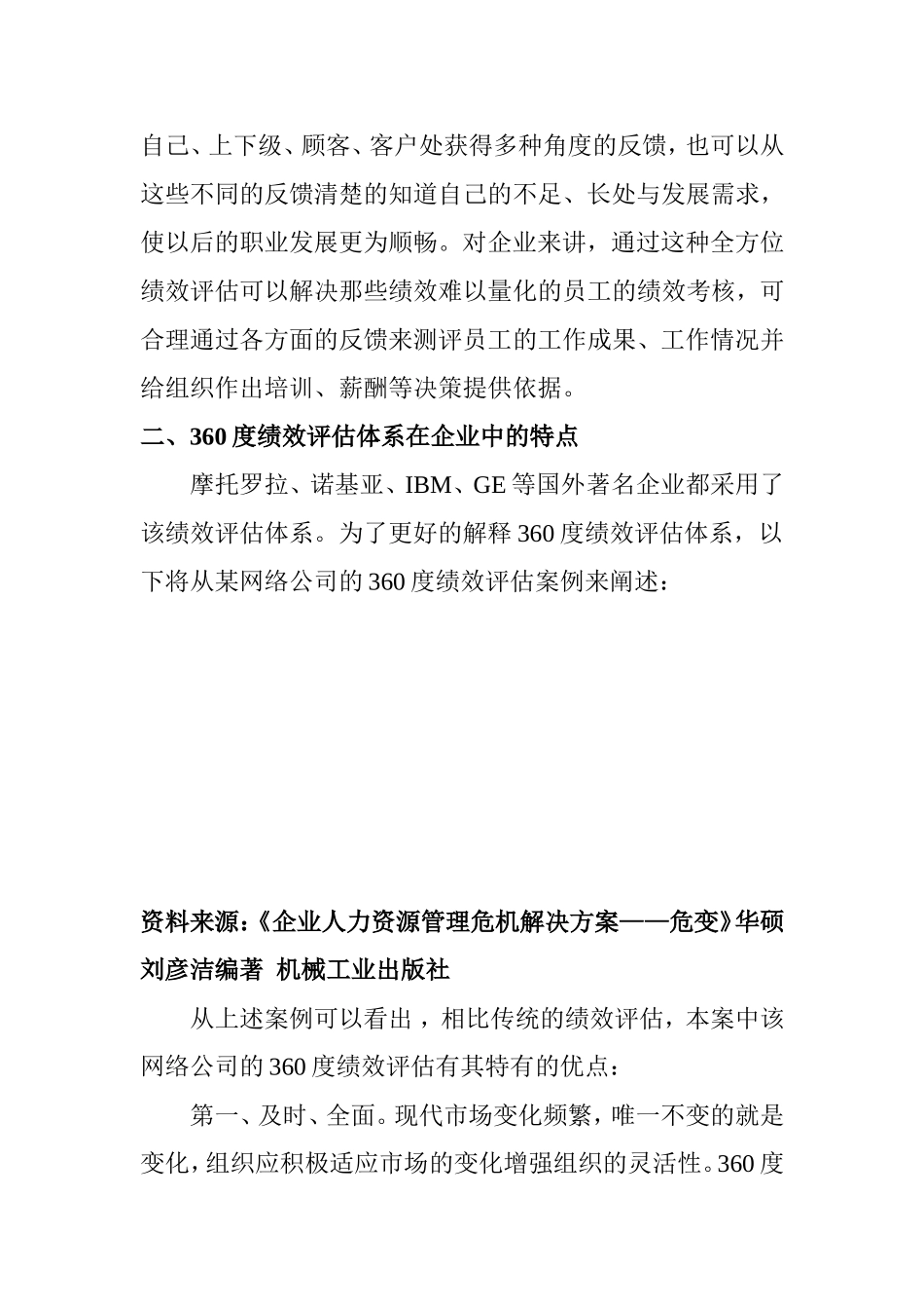 基于文化变量引进360度绩效评估体系_第2页
