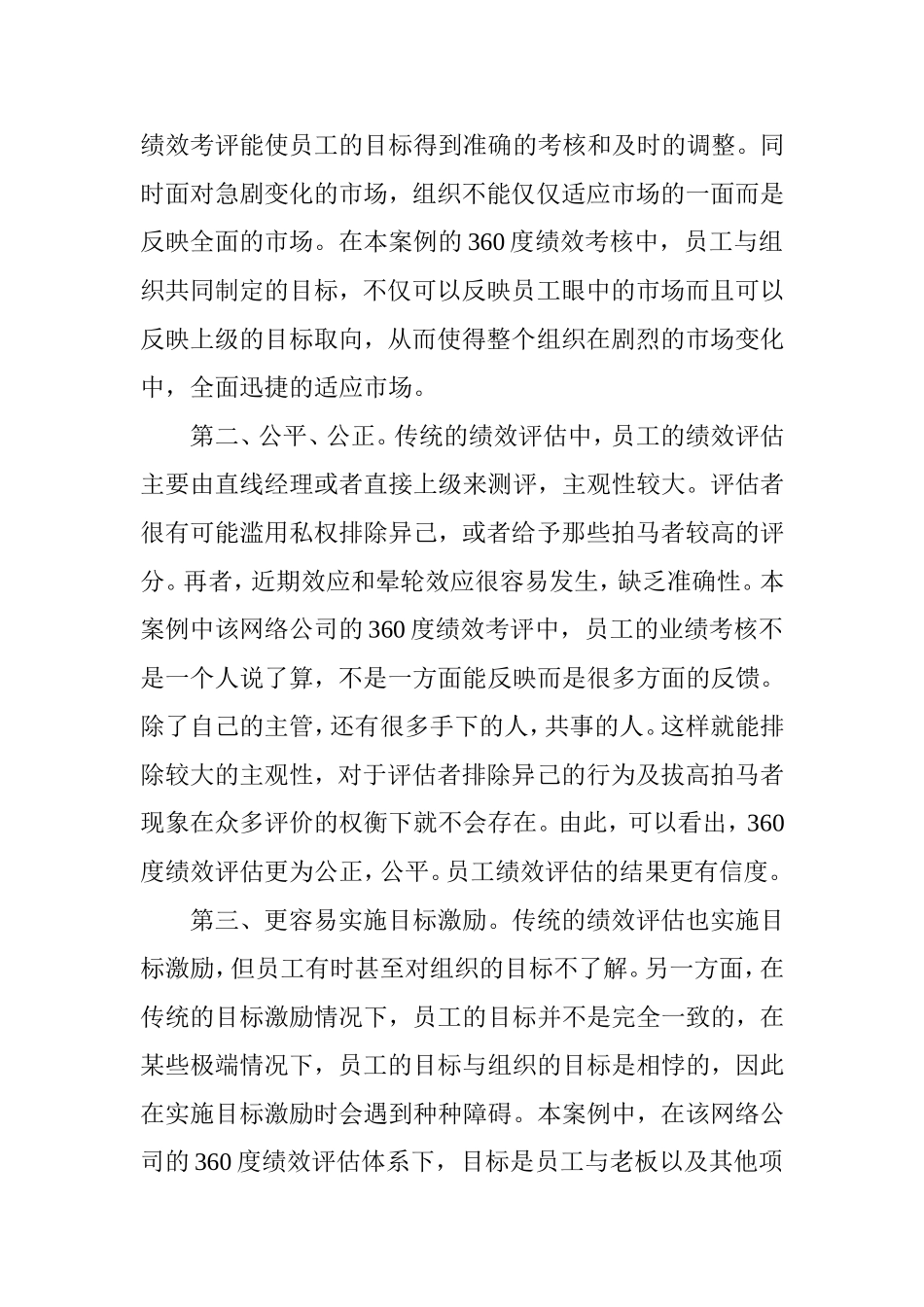 基于文化变量引进360度绩效评估体系_第3页