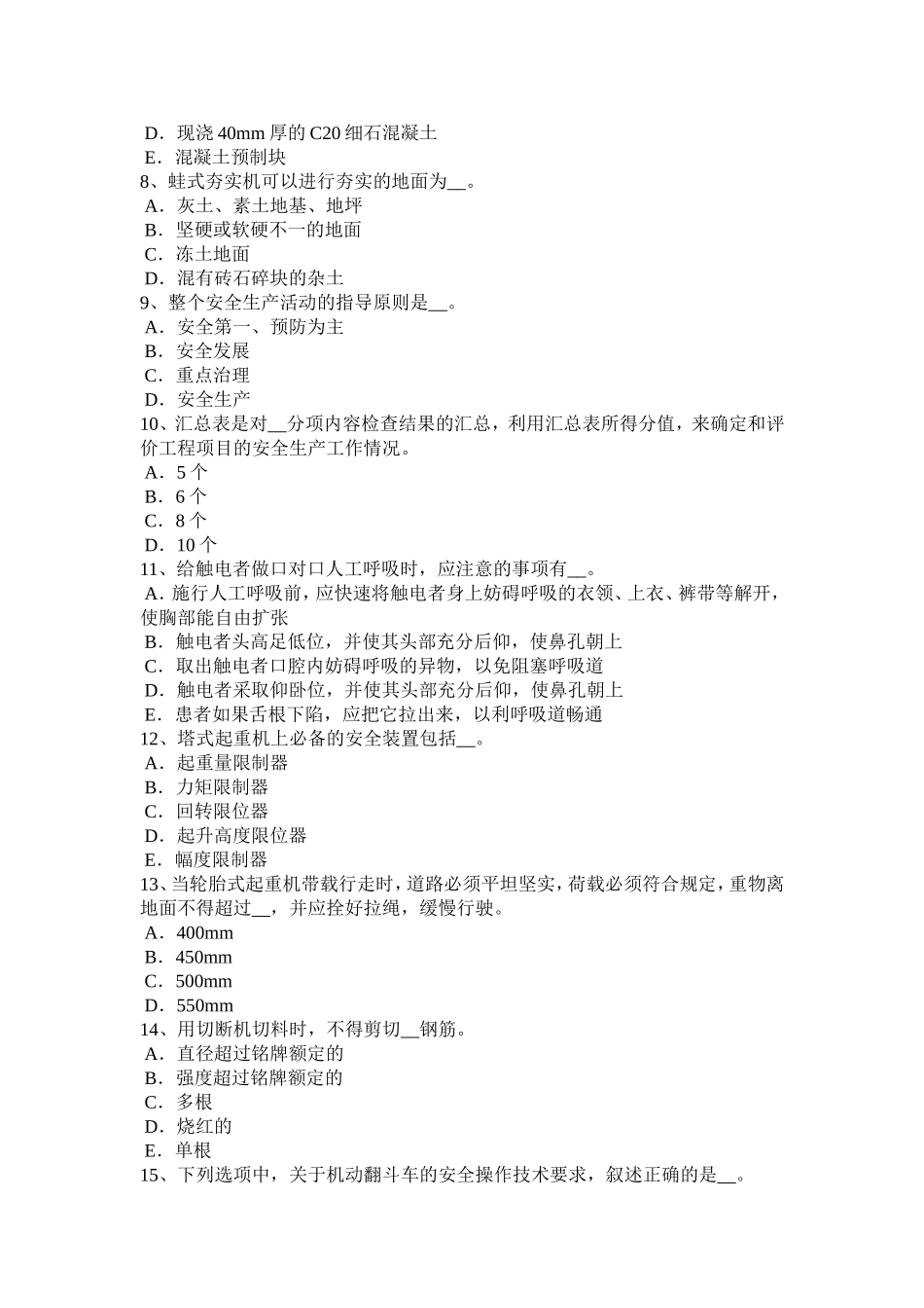 安全员B证考核试题_第2页