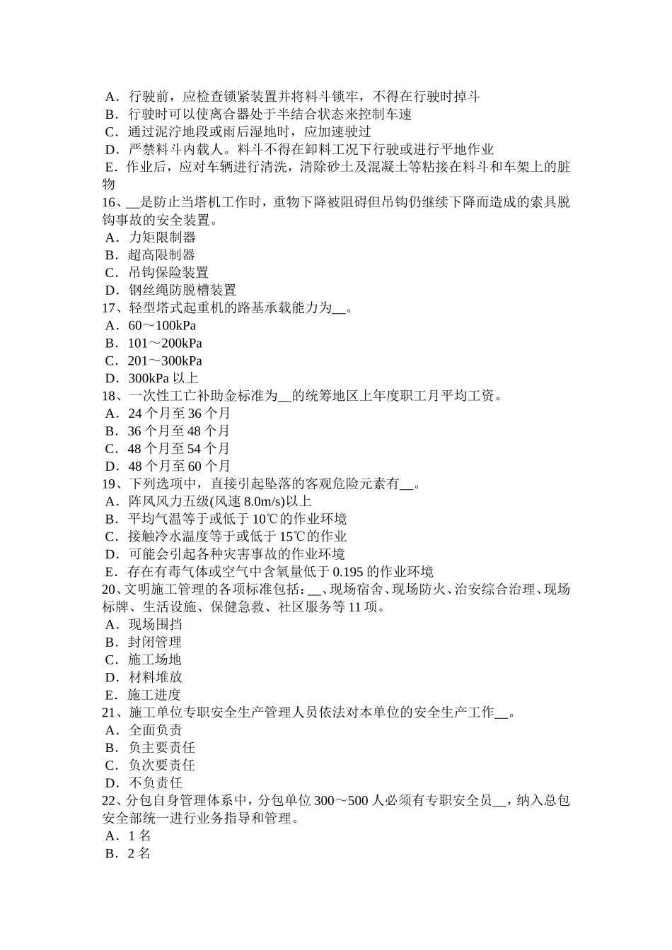 安全员B证考核试题_第3页