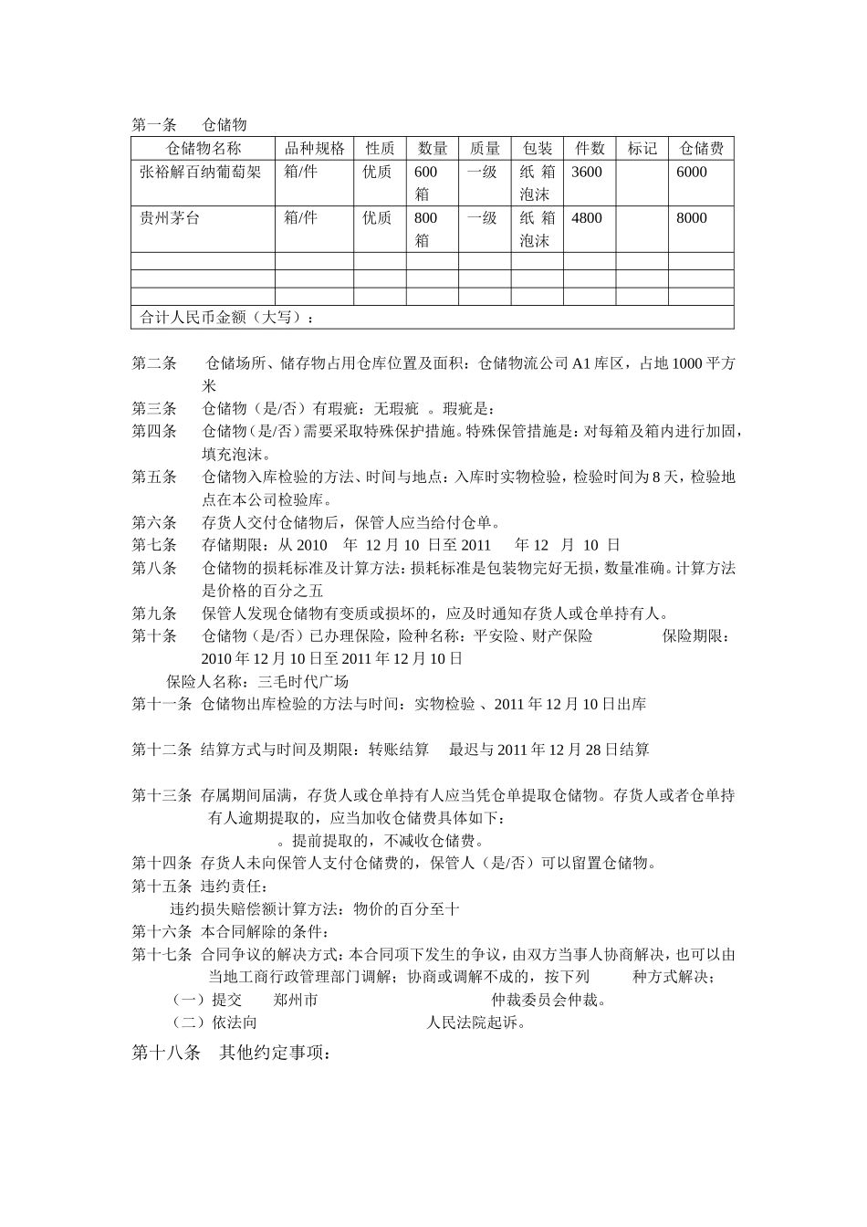 仓储物流公司仓储合同_第2页