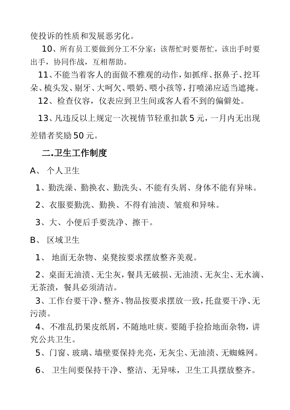 餐厅员工管理制度餐厅奖惩制度_第2页