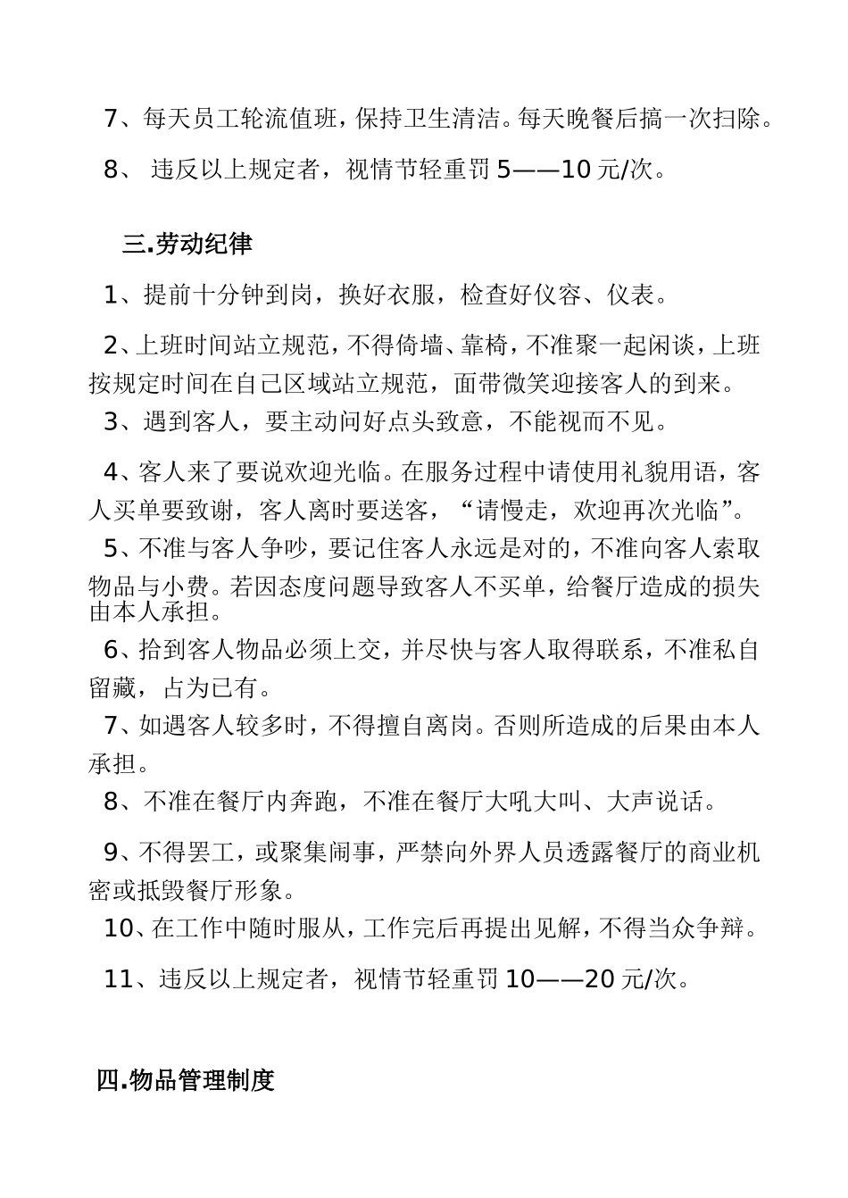 餐厅员工管理制度餐厅奖惩制度_第3页