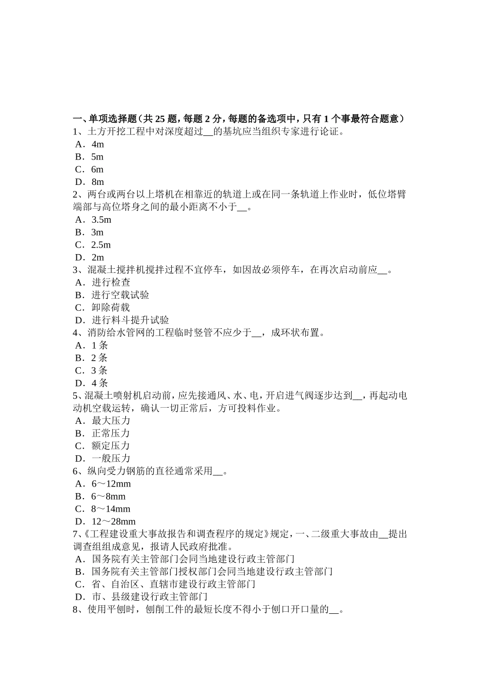 安全员B证考试试题_第1页