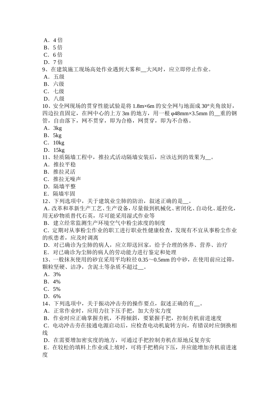 安全员B证考试试题_第2页