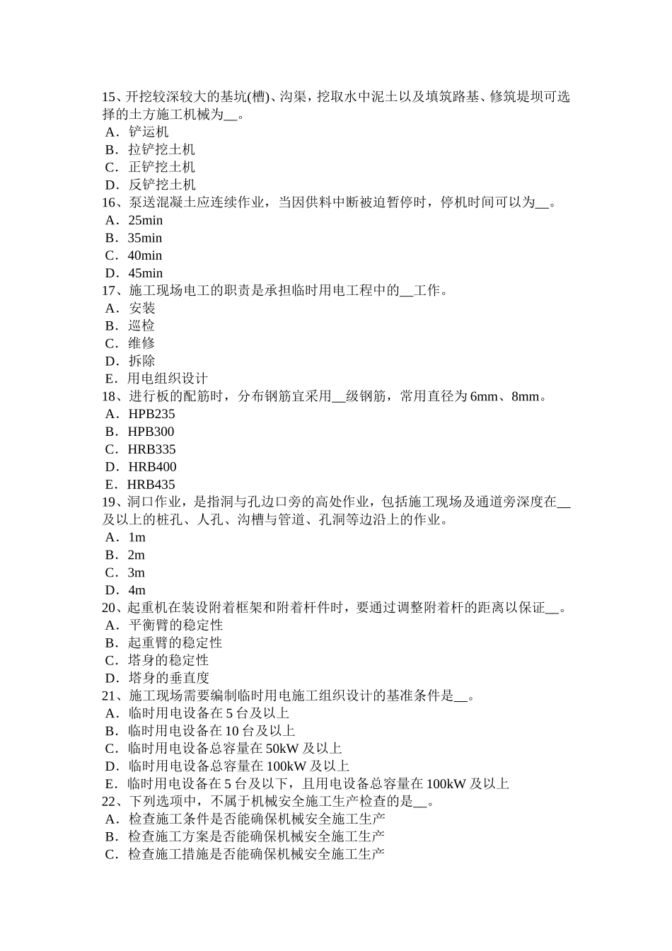 安全员B证考试试题_第3页