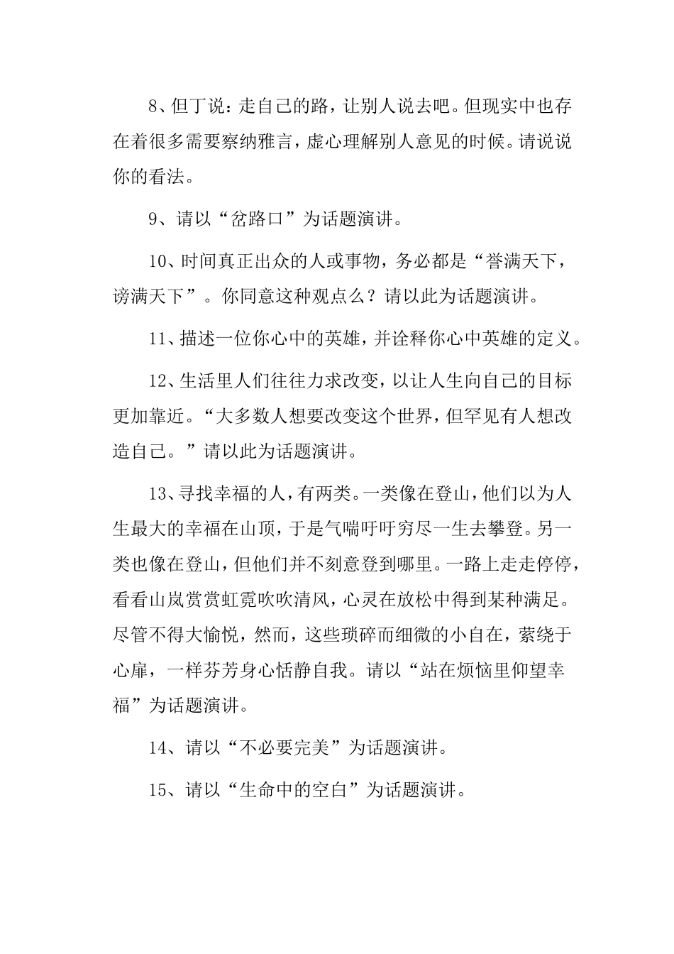 即兴演讲题目_第2页