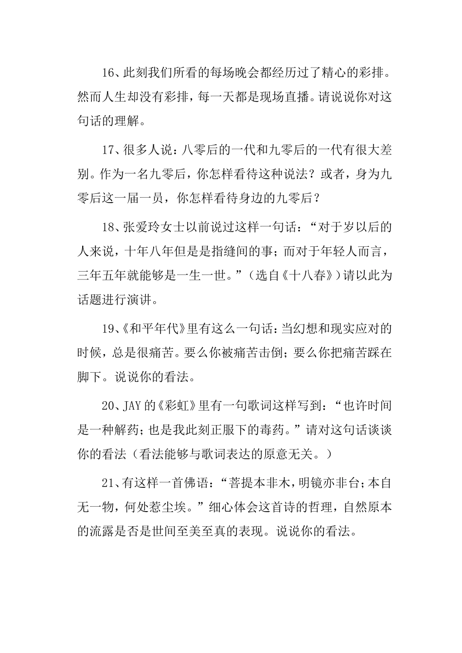 即兴演讲题目_第3页