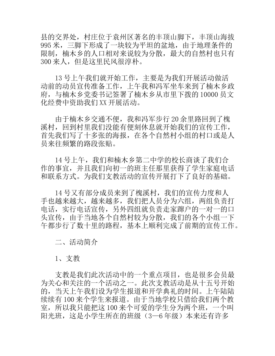 大学生支农工作总结_第2页