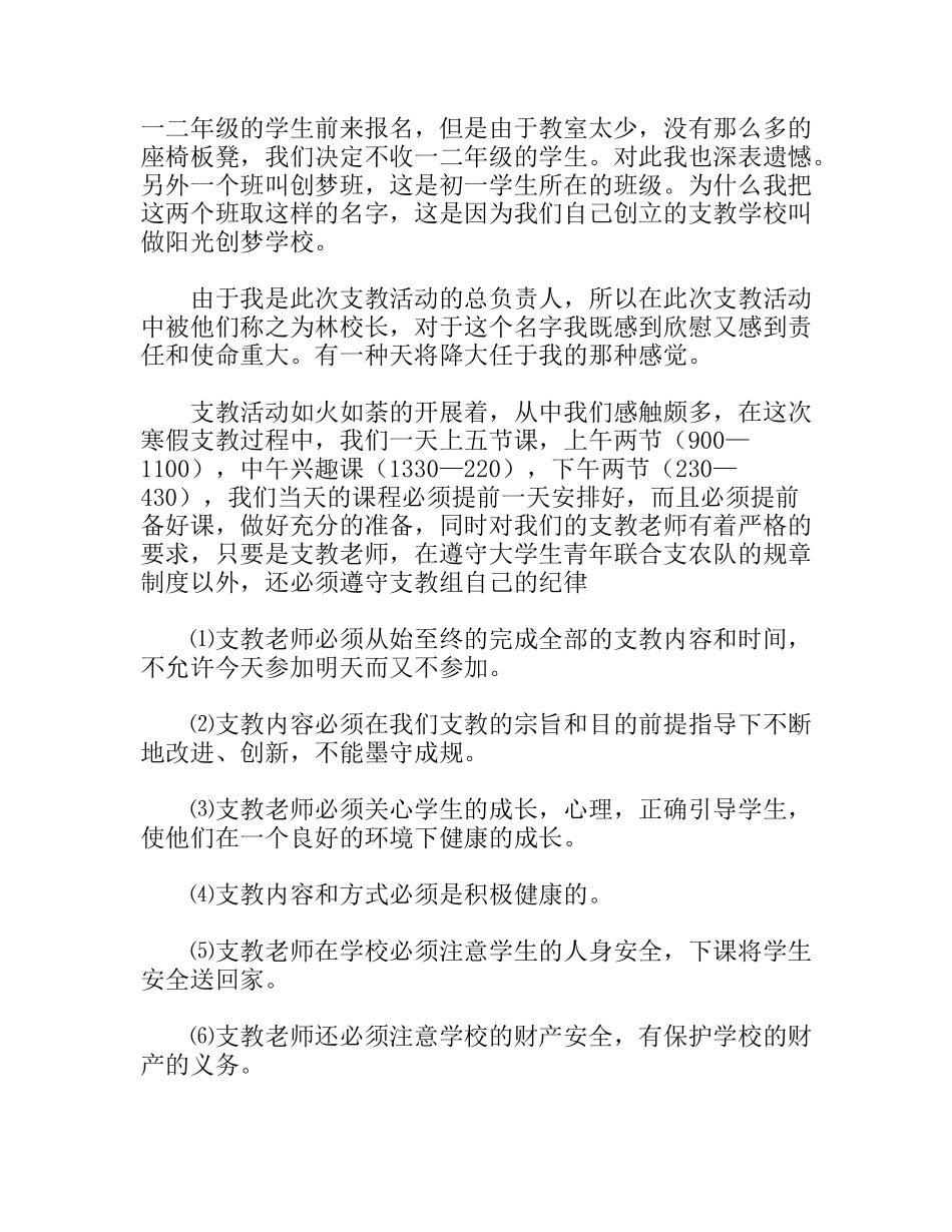 大学生支农工作总结_第3页