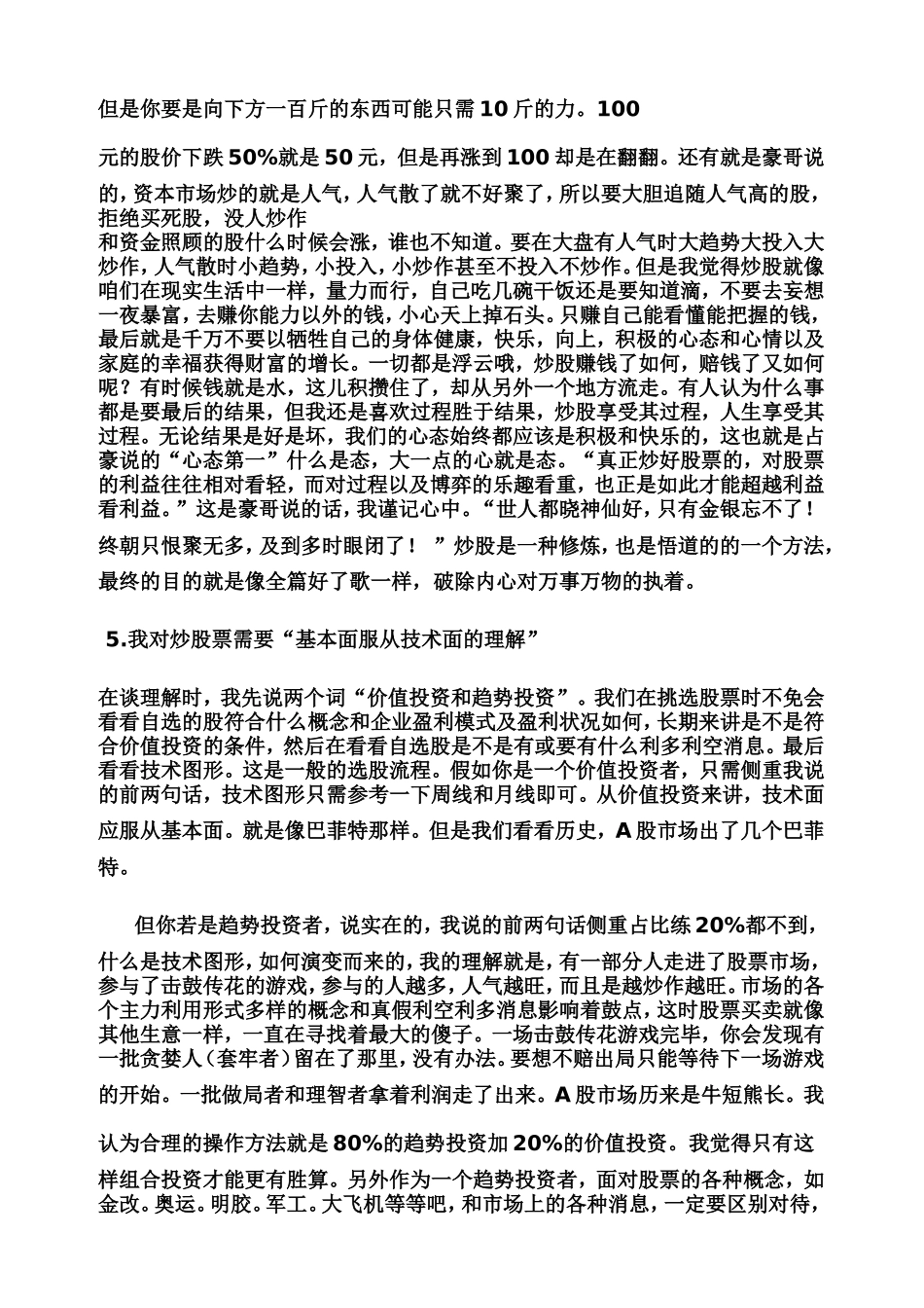 炒股故事上篇（主要是思想感悟）_第2页