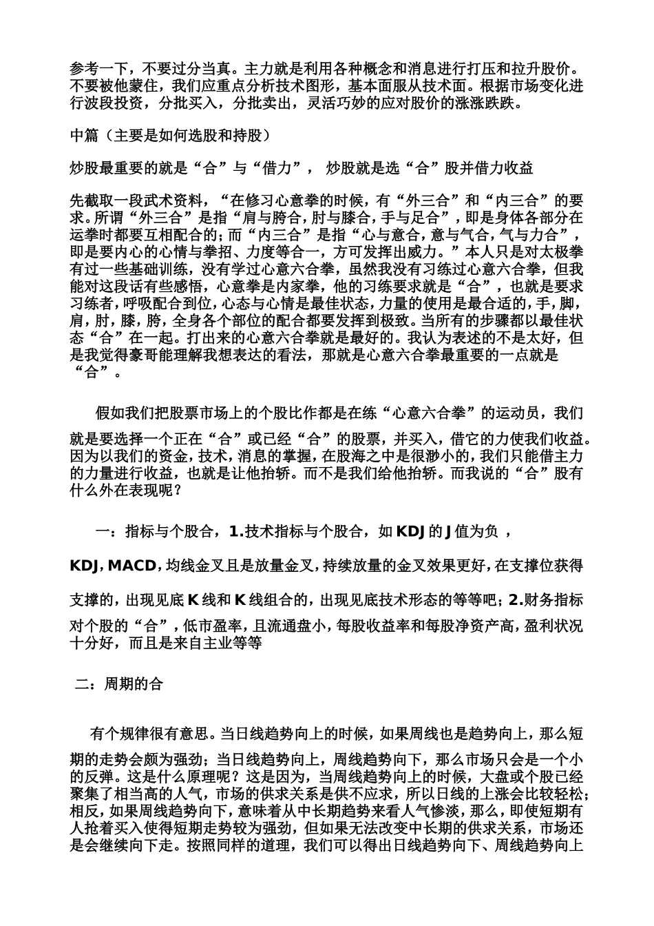 炒股故事上篇（主要是思想感悟）_第3页