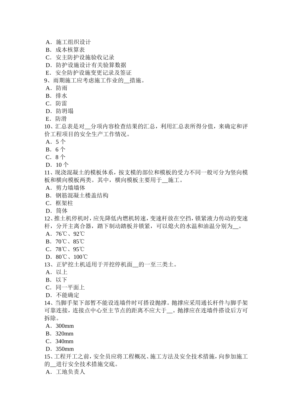 安全员模拟试题_第2页