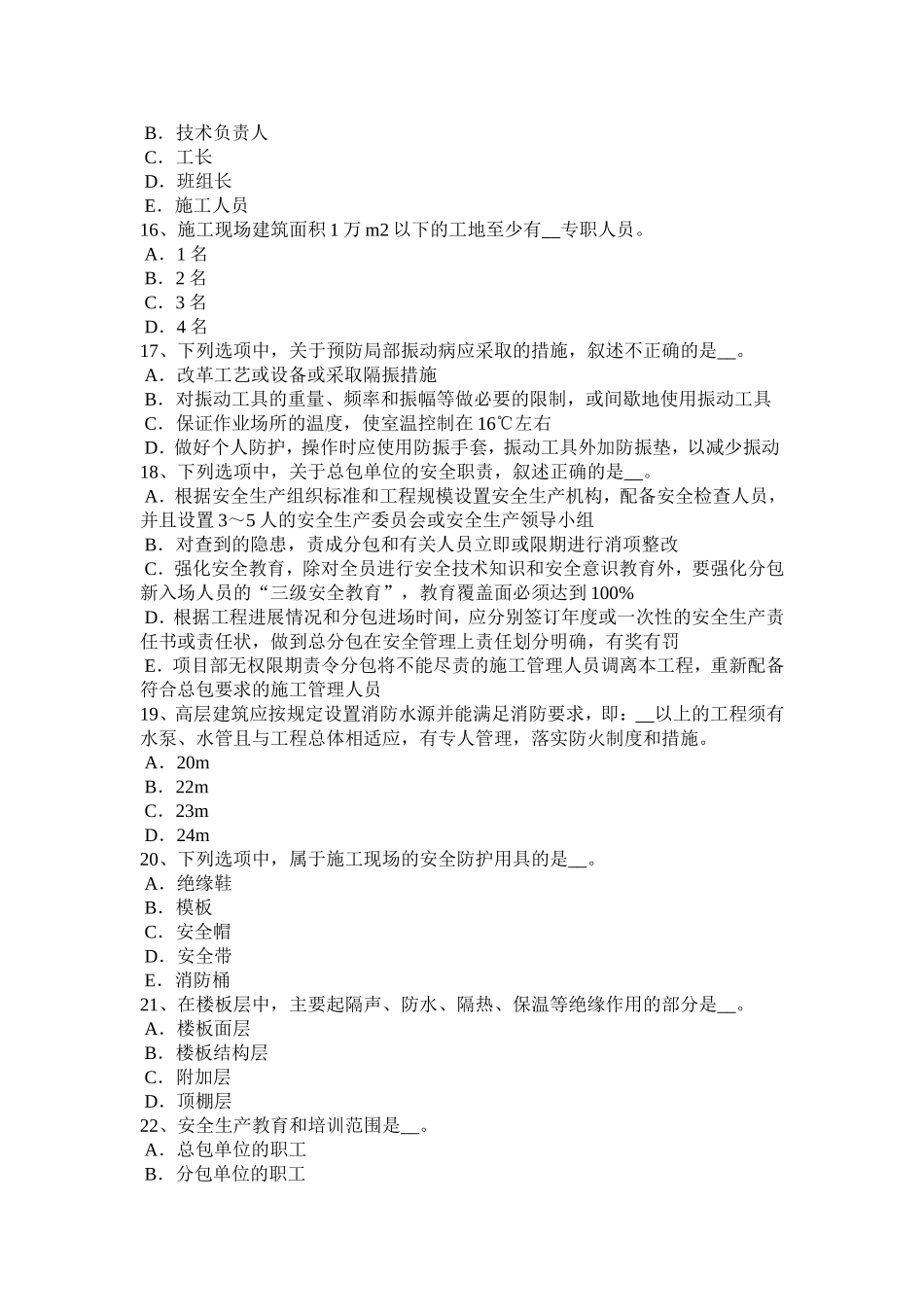 安全员模拟试题_第3页