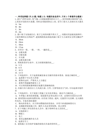 安全员模拟试题