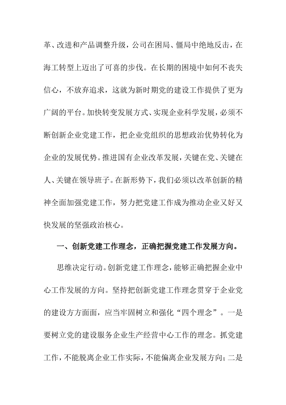 创新党建工作，促进企业又好又快发展_第2页