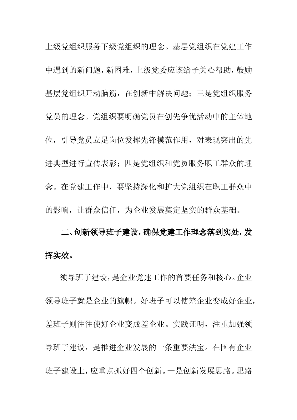 创新党建工作，促进企业又好又快发展_第3页