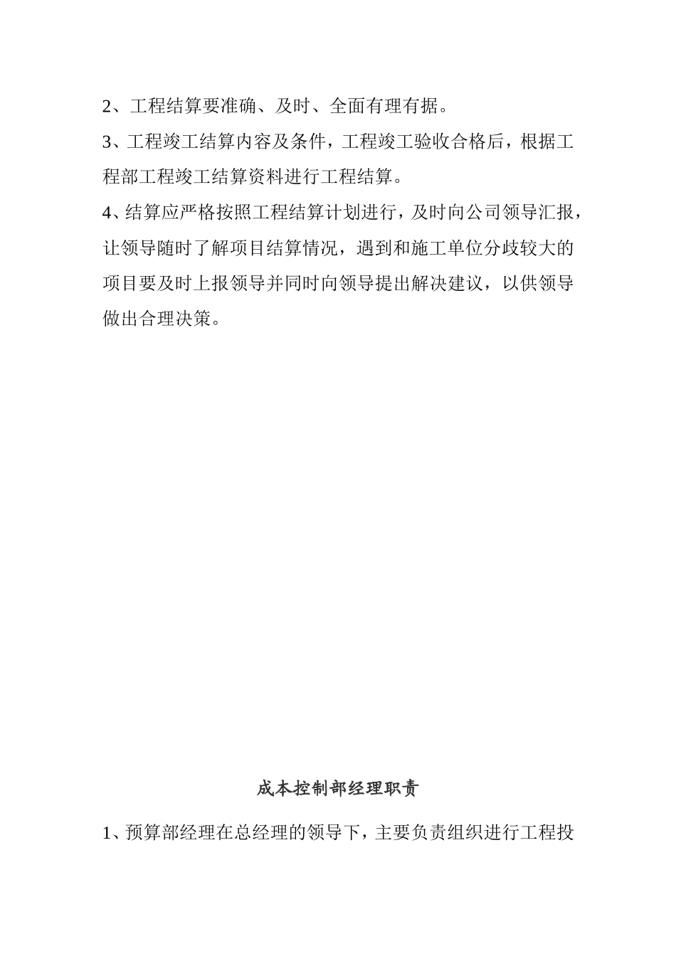 成本控制部门职责梳理汇总_第2页