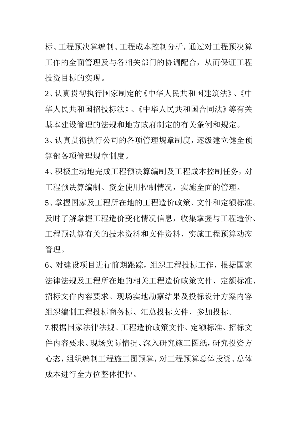 成本控制部门职责梳理汇总_第3页