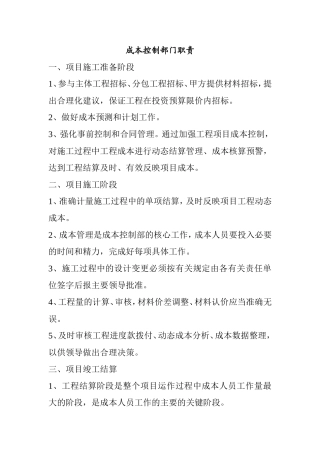 成本控制部门职责梳理汇总