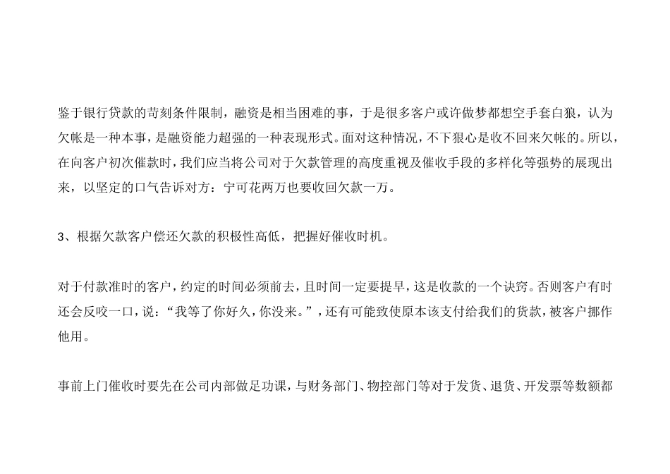 贷款催收中的十二条技巧_第2页