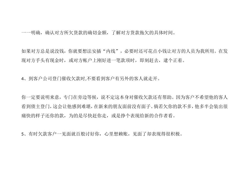 贷款催收中的十二条技巧_第3页