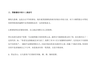 贷款催收中的十二条技巧