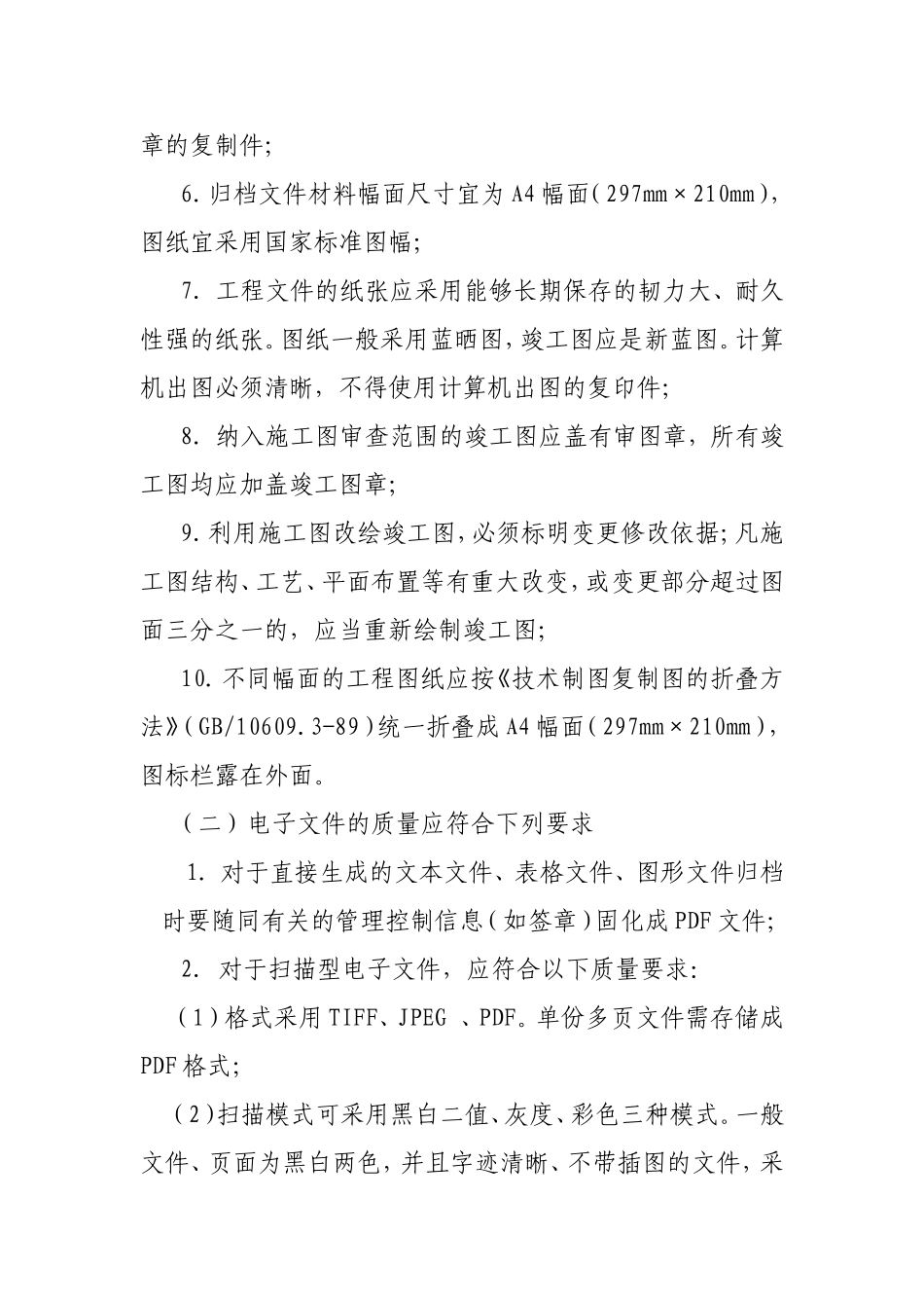 城建档案归档质量和整理要求_第2页