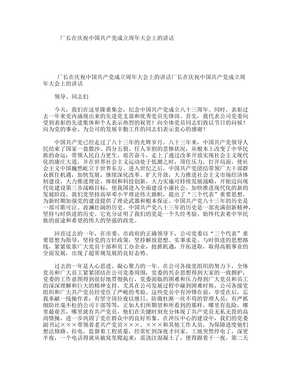 厂长在庆祝中国共产党成立周年大会上的讲话_第1页