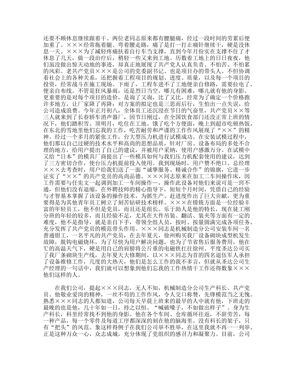 厂长在庆祝中国共产党成立周年大会上的讲话_第2页