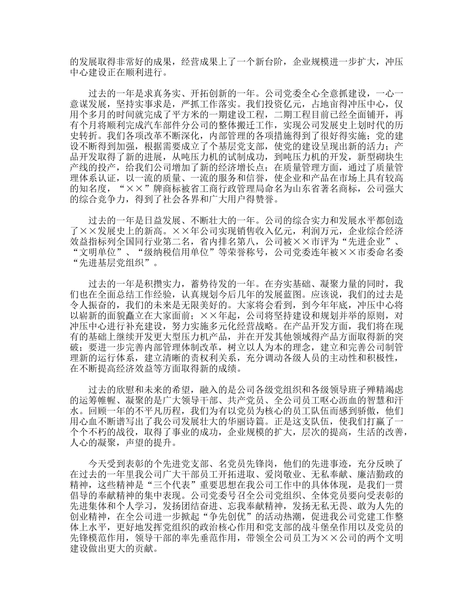 厂长在庆祝中国共产党成立周年大会上的讲话_第3页