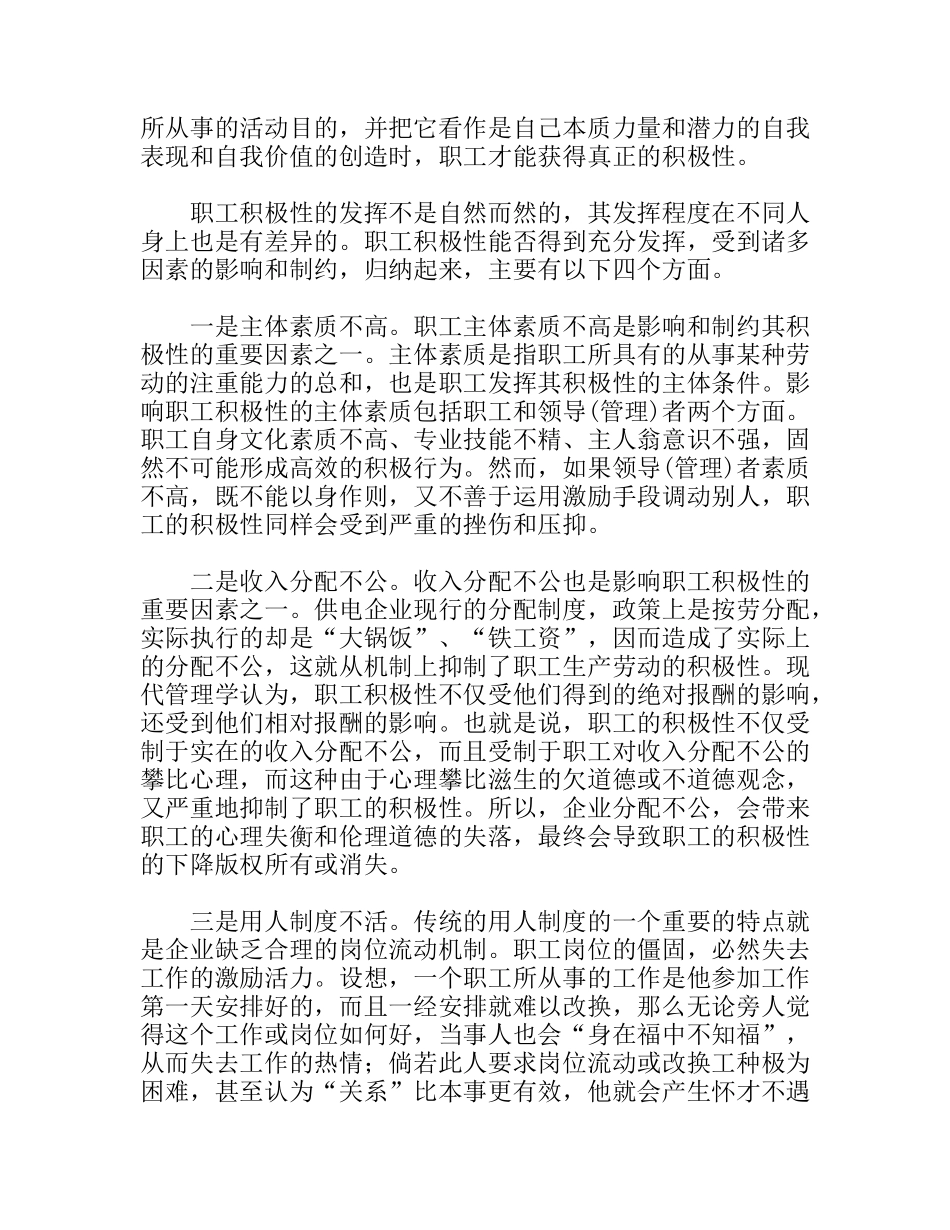 从调动职工积极性谈企业党建工作_第2页
