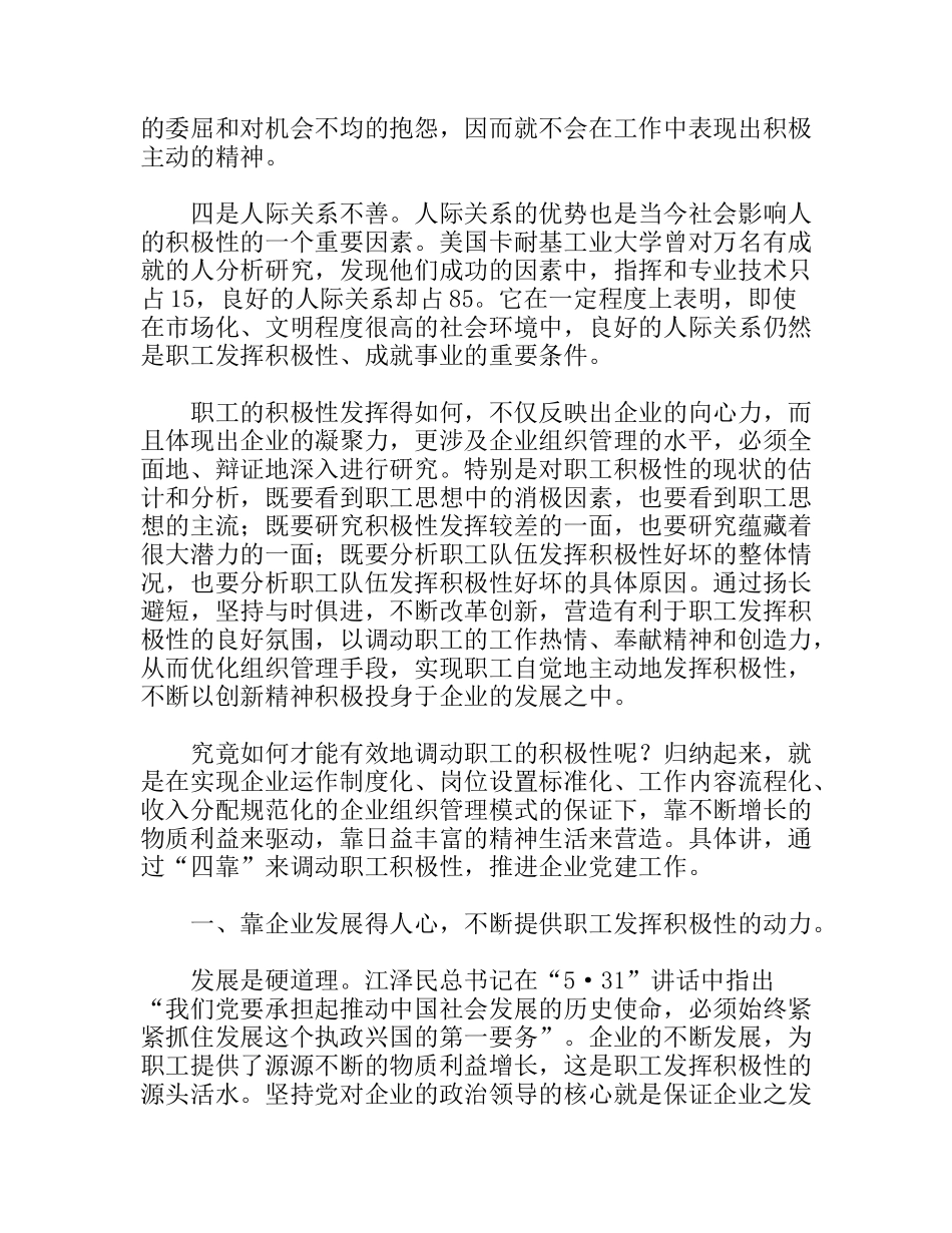 从调动职工积极性谈企业党建工作_第3页