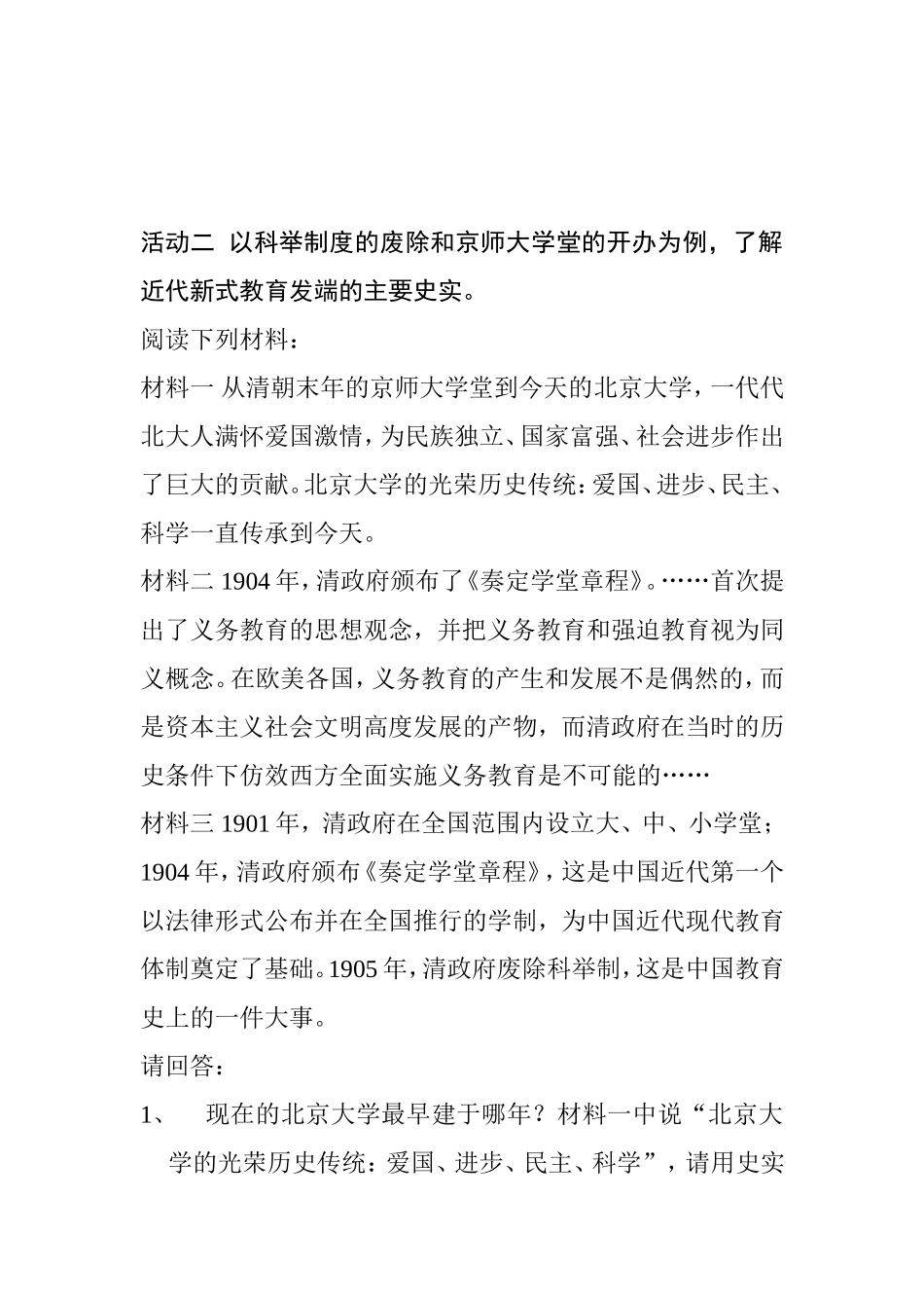 八年级上册第七单元科学技术与思想文化教学设计_第2页