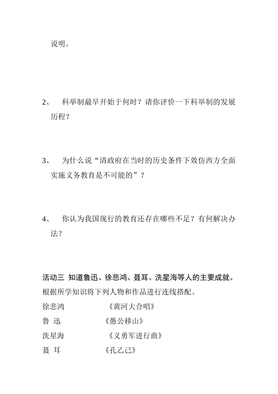 八年级上册第七单元科学技术与思想文化教学设计_第3页
